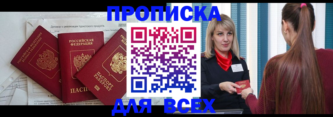 временная регистрация в Кировске